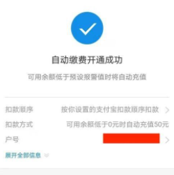 支付寶自動繳費金額是多少